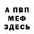 Меф мяу мяу мука ken mcdade