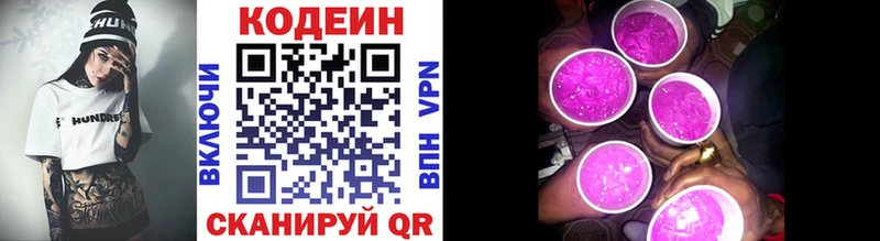 Кодеин Purple Drank  Гуково 
